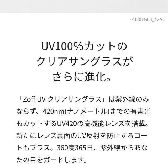 Zoff(ゾフ)のZoff クリアサングラス　新品未使用 レディースのファッション小物(サングラス/メガネ)の商品写真