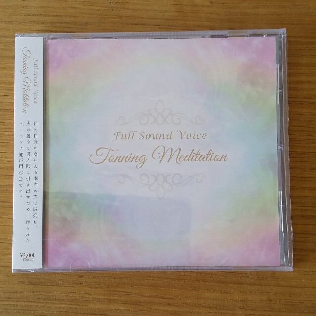 フルサウンドヴォイス トーニングメディテーションCD エンタメ/ホビーのCD(ヒーリング/ニューエイジ)の商品写真