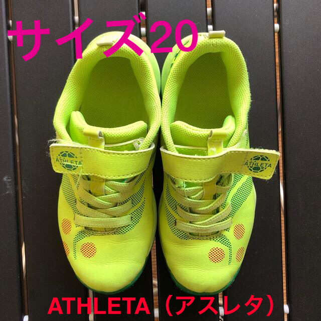 ATHLETA(アスレタ)のATHLETA トレーニングシューズ　子供用　20センチ スポーツ/アウトドアのサッカー/フットサル(シューズ)の商品写真