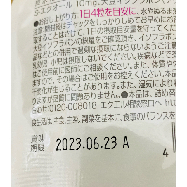 海外並行輸入正規品 【新品未開封】エクエルパウチ 120粒 6袋セット