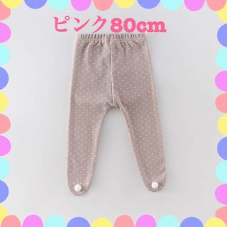 ピンク80cm ドット柄タイツ 数量限定(セレモニードレス/スーツ)