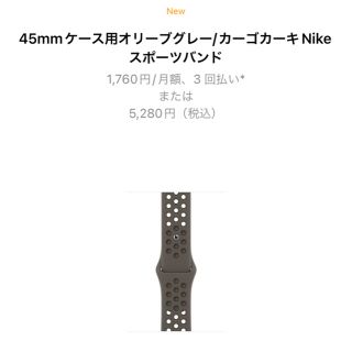 アップルウォッチ(Apple Watch)のNIKE スポーツバンド45mm オリーブグレー/カーゴカーキ 新品未開封(ラバーベルト)