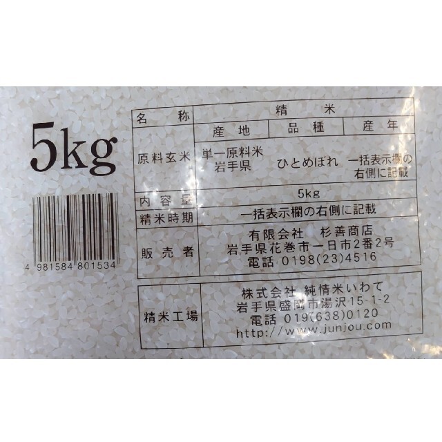 お米『ひとめぼれ 10kg』新米/5kg×2/精米済 白米/ｼﾞｯﾌﾟﾛｯｸ付きの通販 by ☆☆☆お米マイスターのいるお店｜ラクマ