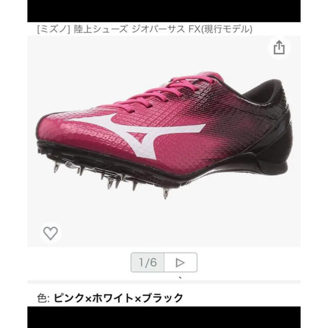 MIZUNO☆ミズノ陸上スパイク