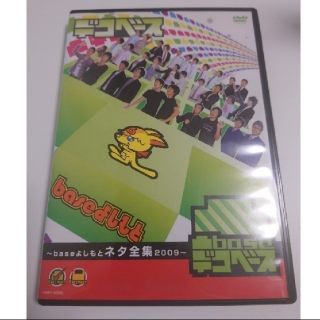 baseよしもと　DVD　デコベース　吉本　お笑い(お笑い芸人)