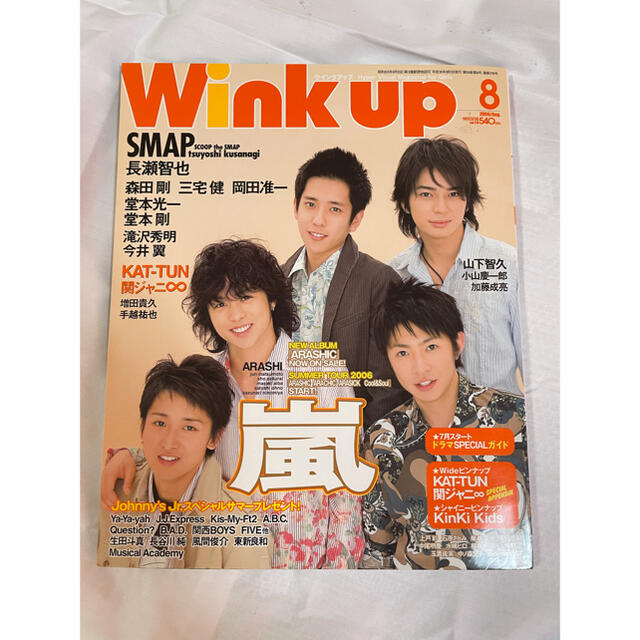 2006年08月号の通販　by　ゆうぴょん's　shop｜ラクマ　Wink　(ウィンク　up　アップ)