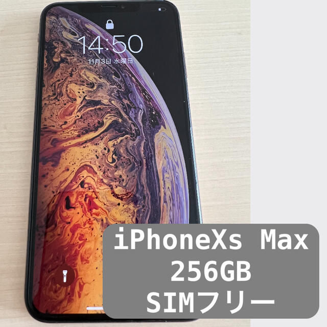 iPhoneXs Max  256GB SIMフリー