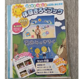 サクラクレパス(サクラクレパス)の自由研究キット(語学/参考書)