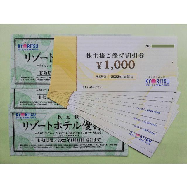 優待券/割引券共立メンテナンス 優待割引券 11,000円分