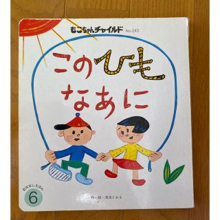 このひもなあに(絵本/児童書)