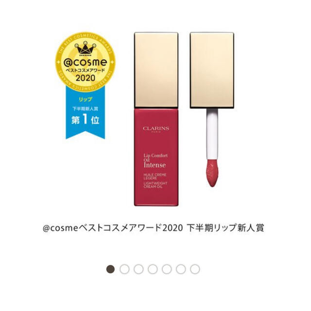 CLARINS(クラランス)のクラランス　リップコンフォートオイル　インテンス 04 コスメ/美容のベースメイク/化粧品(口紅)の商品写真