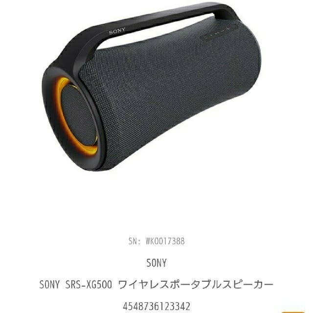 【新品未開封品】 SRS-XG500 BC スピーカー