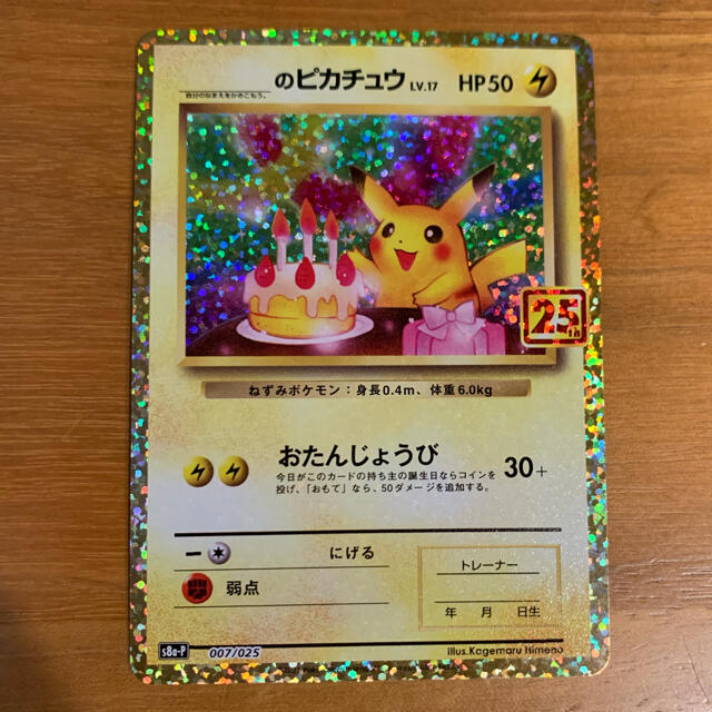 クリアランス通販売 ポケモンカード のピカチュウ 誕生日ピカチュウ 25th プロモ クリアランス卸売 エンタメ ホビー トレーディングカード Www Dmrnepal Com