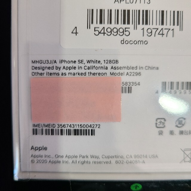 Apple(アップル)の【新品未開封】iPhone SE 128GB 4台セット【SIMロック解除済み】 スマホ/家電/カメラのスマートフォン/携帯電話(スマートフォン本体)の商品写真