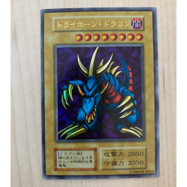 トライホーンドラゴン 初期 遊戯王 ウルトラ - トレーディングカード トライホーンドラゴン 初期 遊戯王 ウルトラ - トレーディングカード