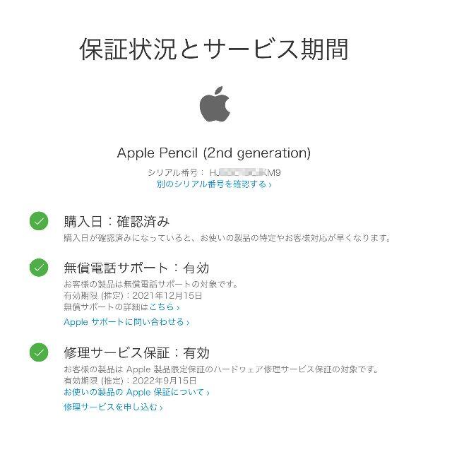 アップル限定保証あり Apple Pencil (第2世代)