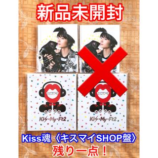 キスマイフットツー(Kis-My-Ft2)のキスマイ 玉森裕太  Kiss魂 キスマイSHOP キスショ CD(アイドル)