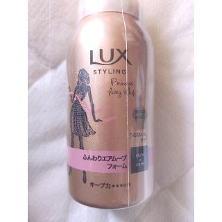 ラックス(LUX)の【値下げ】ラックス美容液スタイリングふんわりエアムーブ フォーム(ヘアケア)