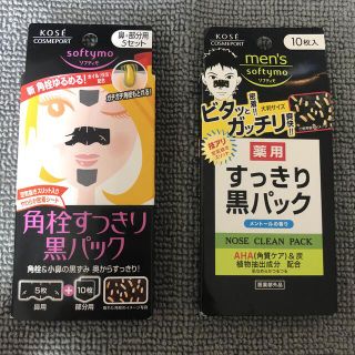 コーセーコスメポート(KOSE COSMEPORT)の→新品〒KOSE ソフティモ すっきり黒パック 2種類(ゴマージュ/ピーリング)