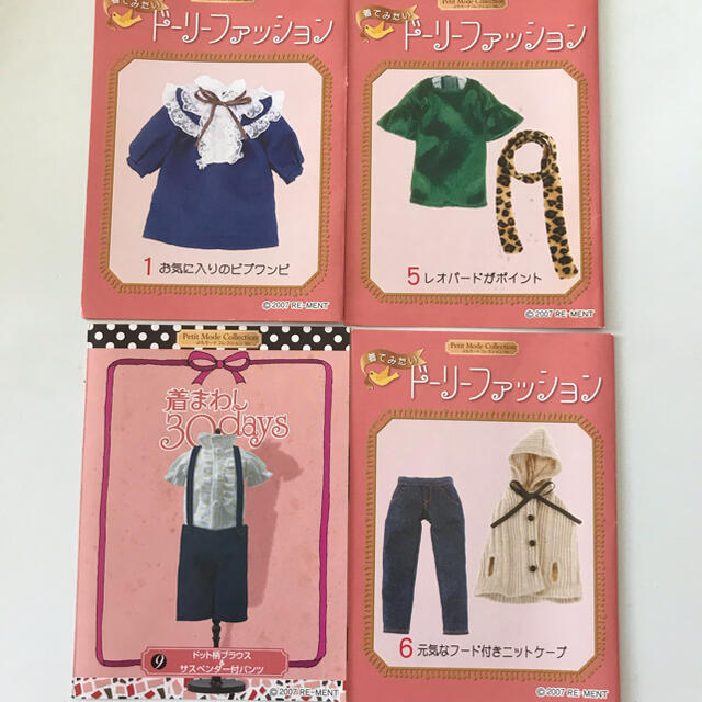 リーメント 『着てみたい ドーリーファッション』『ドールサイズ リーメント 『着てみたい ドーリーファッション』『ドールサイズ