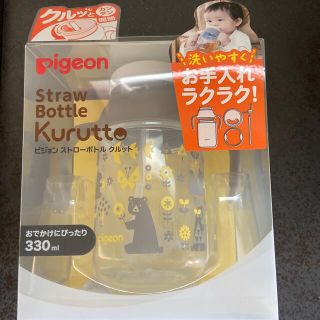 ピジョン(Pigeon)のピジョン　ストローボトル　クルット(マグカップ)