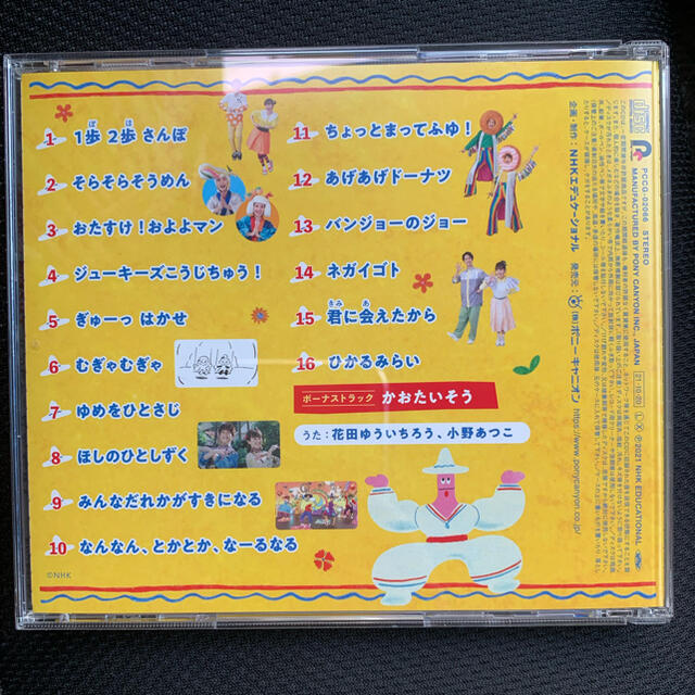 おかあさんといっしょ 最新ベストCD おたすけ!およよマンの通販 おかあさんといっしょ 最新ベストCD おたすけ!およよマンの通販