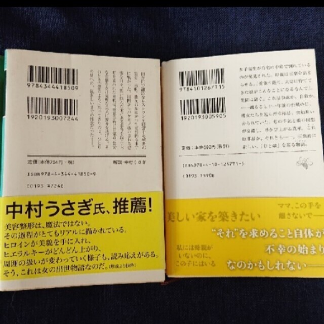 湊かなえ「母性」百田尚樹「モンスター」二冊セット エンタメ/ホビーの本(文学/小説)の商品写真