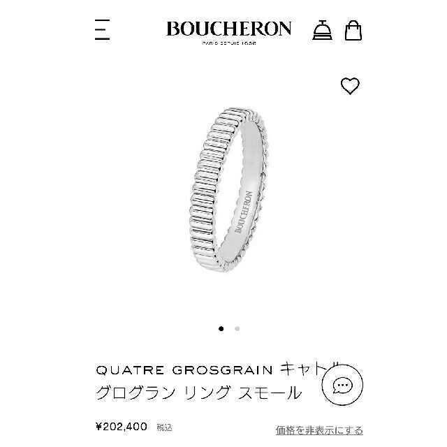 BOUCHERON(ブシュロン)のブシュロン☆リング☆キャトルとの重ね付けにも☆ゴドロン、 グログラン 2点セット レディースのアクセサリー(リング(指輪))の商品写真