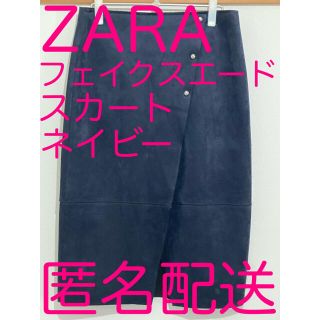 ザラ(ZARA)の【ZARA ザラ フェイクスエードスカート】(ひざ丈スカート)