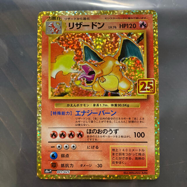 25th リザードン　プロモ　２枚セット　ポケモンカード