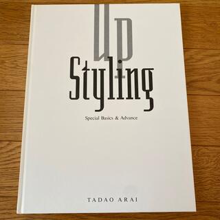 Ｕｐ　ｓｔｙｌｉｎｇ Ｓｐｅｃｉａｌ　ｂａｓｉｃｓ　＆　ａｄｖａｎｃｅ(科学/技術)