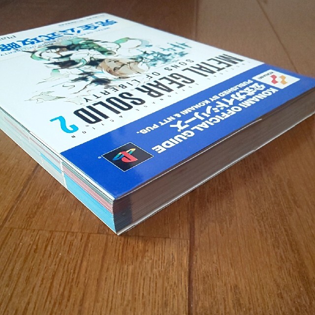 KONAMI(コナミ)のメタルギアソリッド２公式ガイド Ｓｏｎｓ　ｏｆ　ｌｉｂｅｒｔｙ 完全攻略編 エンタメ/ホビーの本(アート/エンタメ)の商品写真