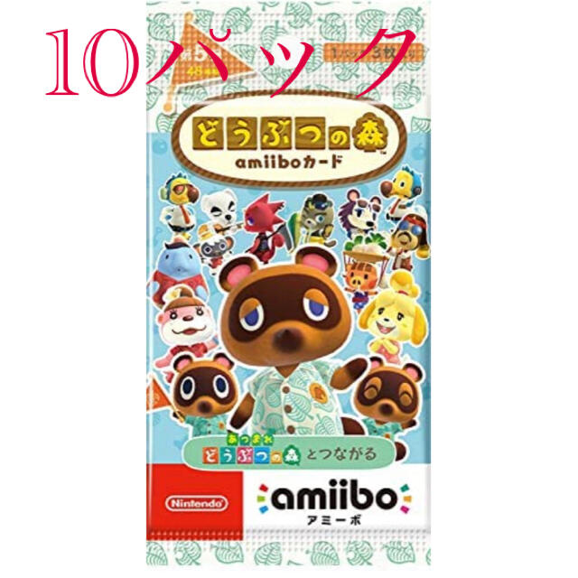 その他どうぶつの森amiiboカード第5弾 新品未開封品 10パック