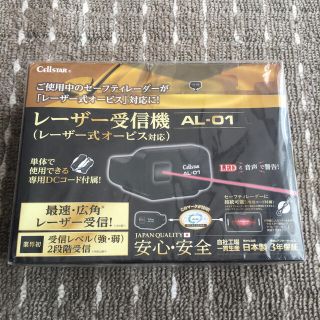 セルスター　レザー受信機　AL-01(レーダー探知機)