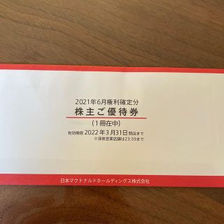 マクドナルド(マクドナルド)のマクドナルド　優待券　1冊(フード/ドリンク券)