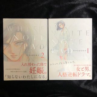 WHITE NOTE PAD ヤマシタトモコ 全2巻セット(女性漫画)