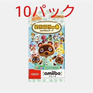 ニンテンドースイッチ(Nintendo Switch)のどうぶつの森 amiiboカード第5弾 10パック 新品未開封(Box/デッキ/パック)