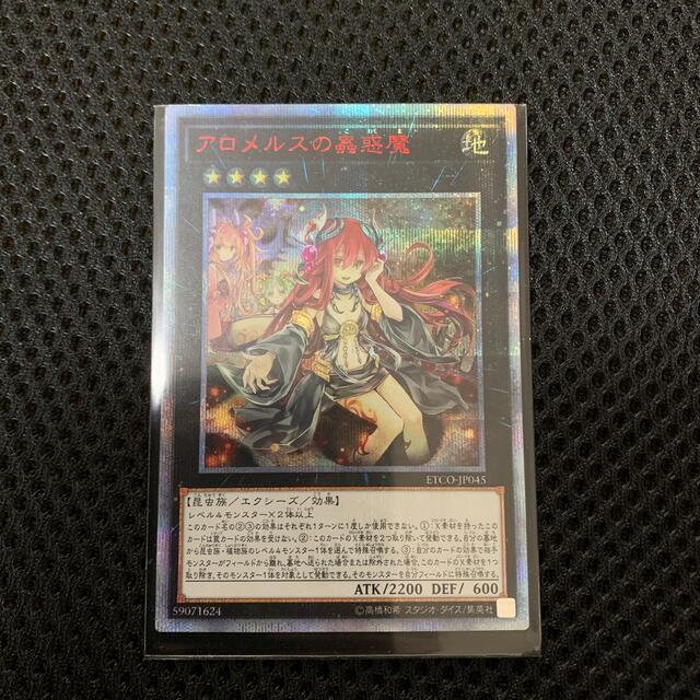 遊戯王 - アロメルスの蟲惑魔 20th