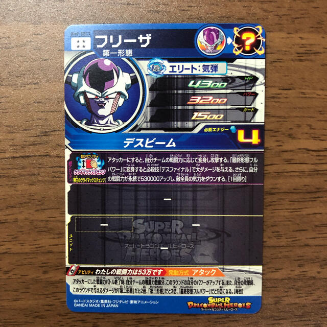 BM9-SEC3 DA フリーザ わたしの戦闘力は53万です | DBH日和 BM9-SEC3 DA フリーザ わたしの戦闘力は53万です | DBH日和