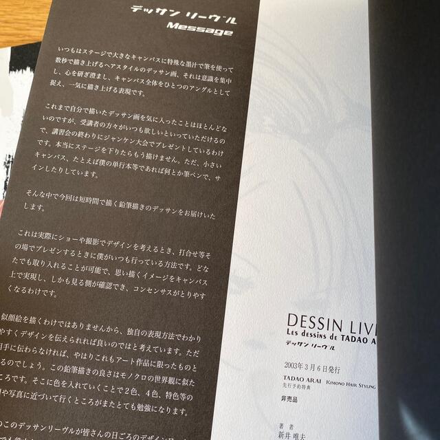 TADAO ARAI KIMONO HAIR STYLING エンタメ/ホビーの本(ファッション/美容)の商品写真
