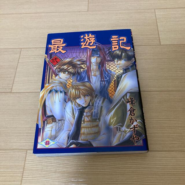 最遊記 ２