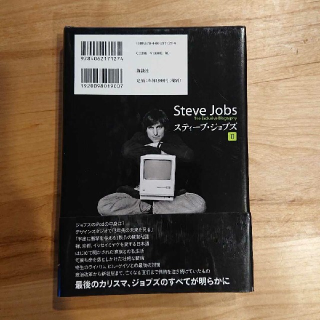 Steve jobs2 エンタメ/ホビーの本(ビジネス/経済)の商品写真