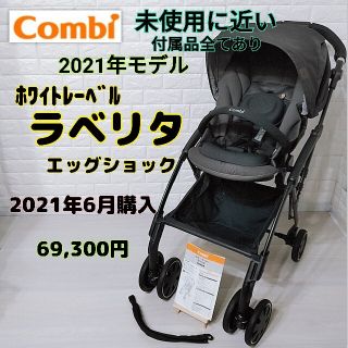 combi   年モデル♪未使用に近いコンビ ラベリタ エッグ