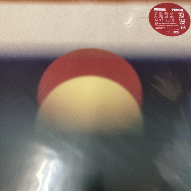 PEDRO 浪漫 タワーレコード限定/数量限定盤 レコード 新品未開封 | www