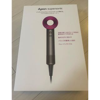 ダイソン(Dyson)のダイソン　ドライヤー(ドライヤー)