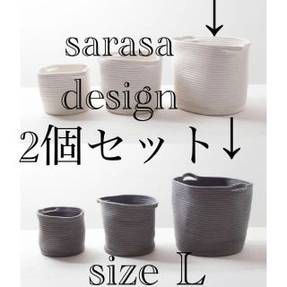 フランフラン(Francfranc)のsarasa designサラサデザインb2cコットンロープバスケット2個セット(バスケット/かご)