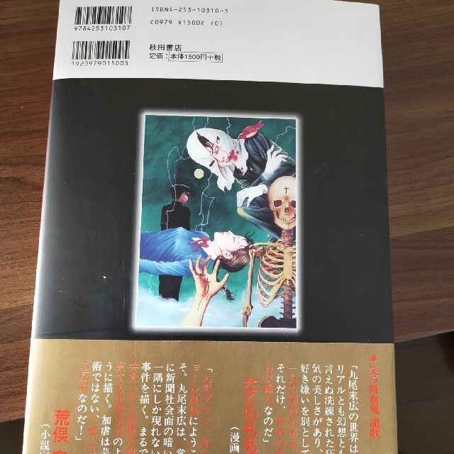 笑う吸血鬼 エンタメ/ホビーの本(その他)の商品写真