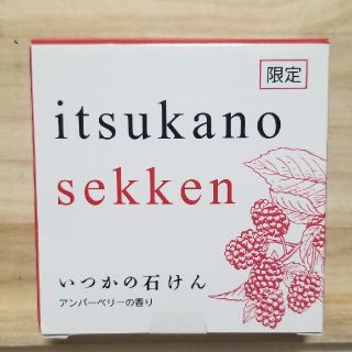 ミズハシホジュドウセイヤク(水橋保寿堂製薬)のいつかの石けん　アンバーベリーの香り(ボディソープ/石鹸)