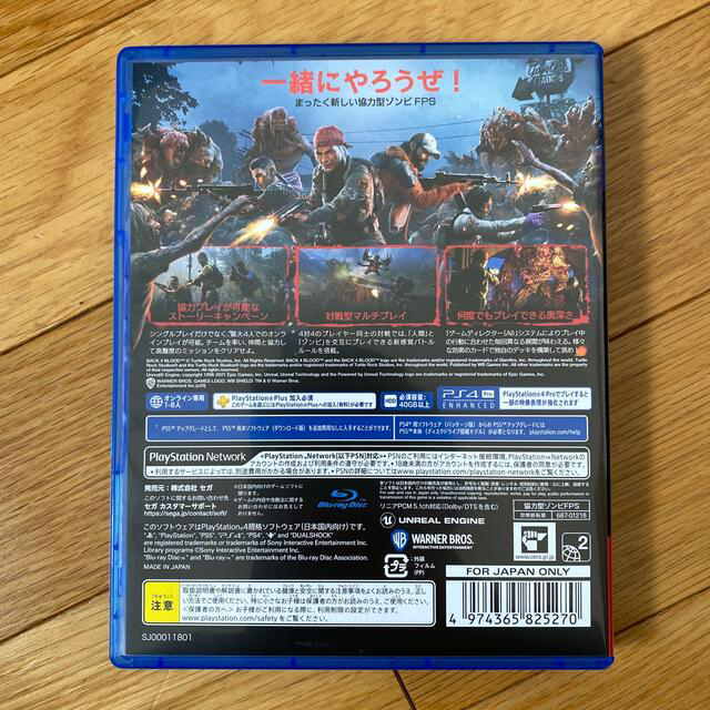 バック・フォー・ブラッド PS4値下げ