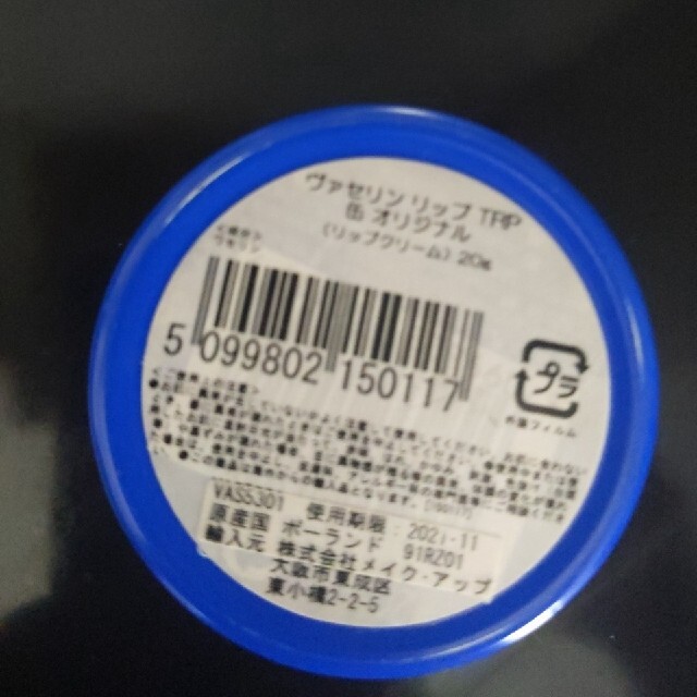 Vaseline(ヴァセリン)の(空き缶)ヴァセリンリップ コスメ/美容のスキンケア/基礎化粧品(リップケア/リップクリーム)の商品写真